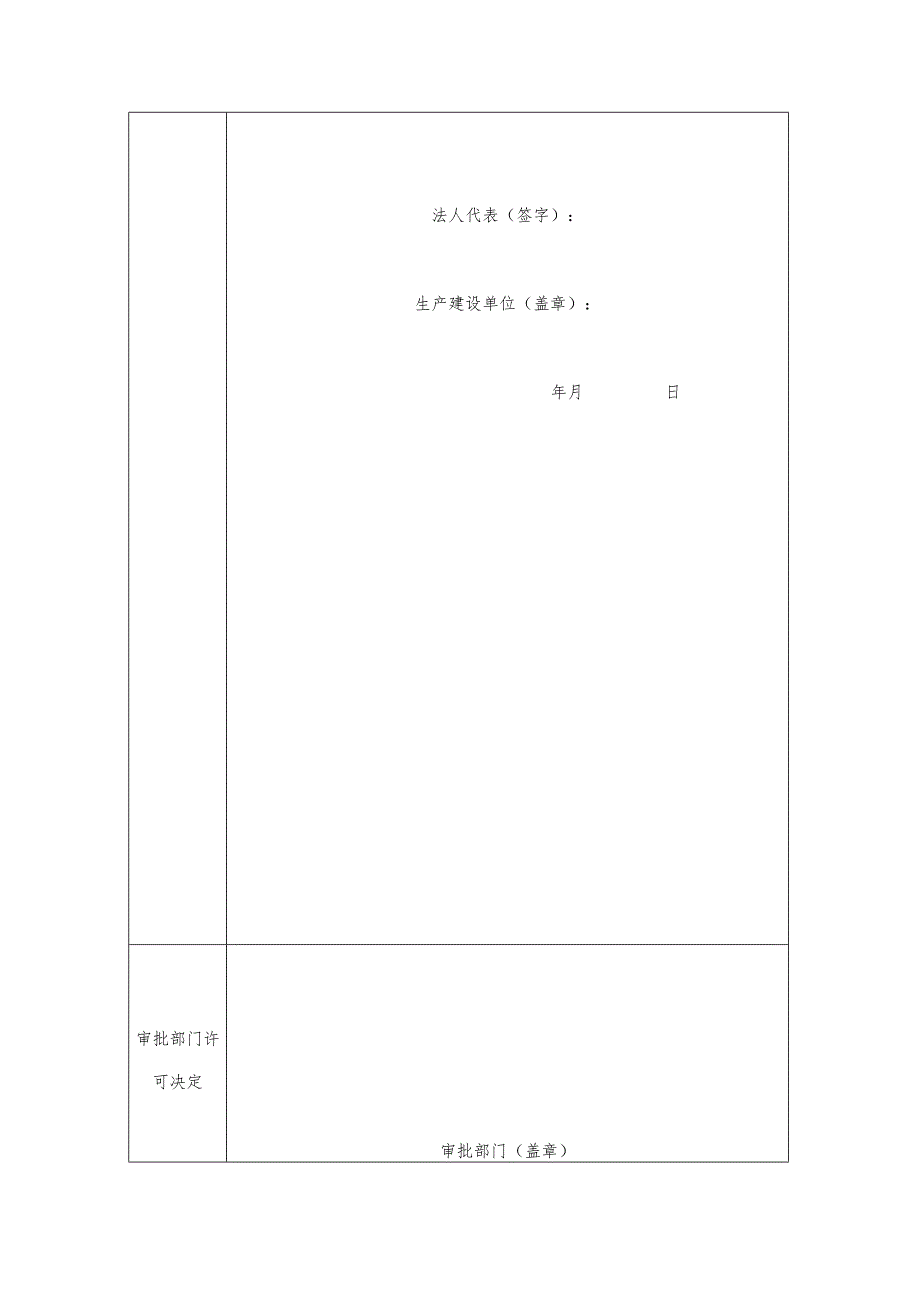 施工许可证核发前置条件特定事项行政许可承诺书.docx_第3页