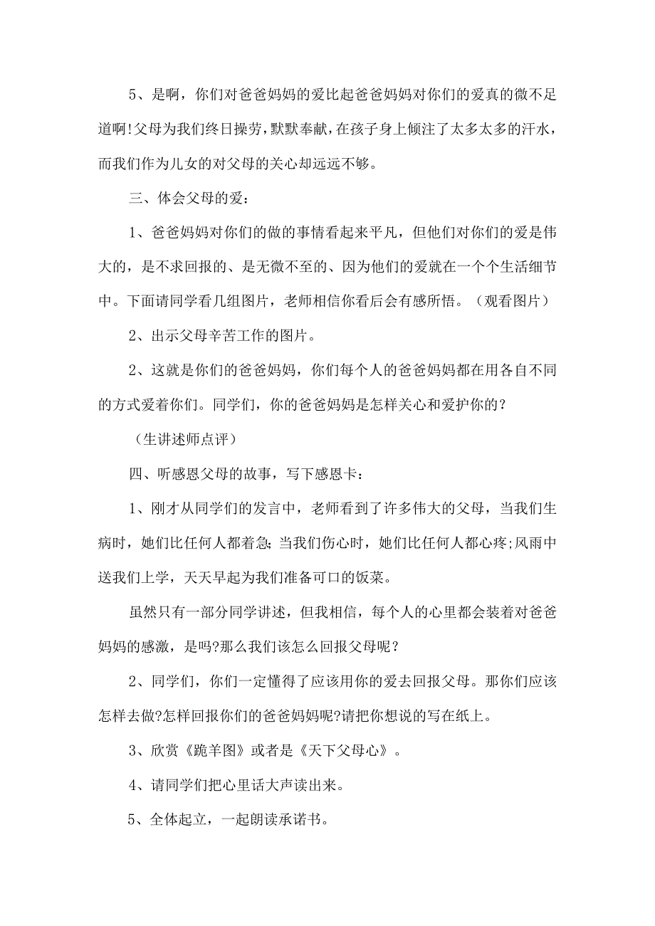 小学感恩节班会教案.docx_第2页