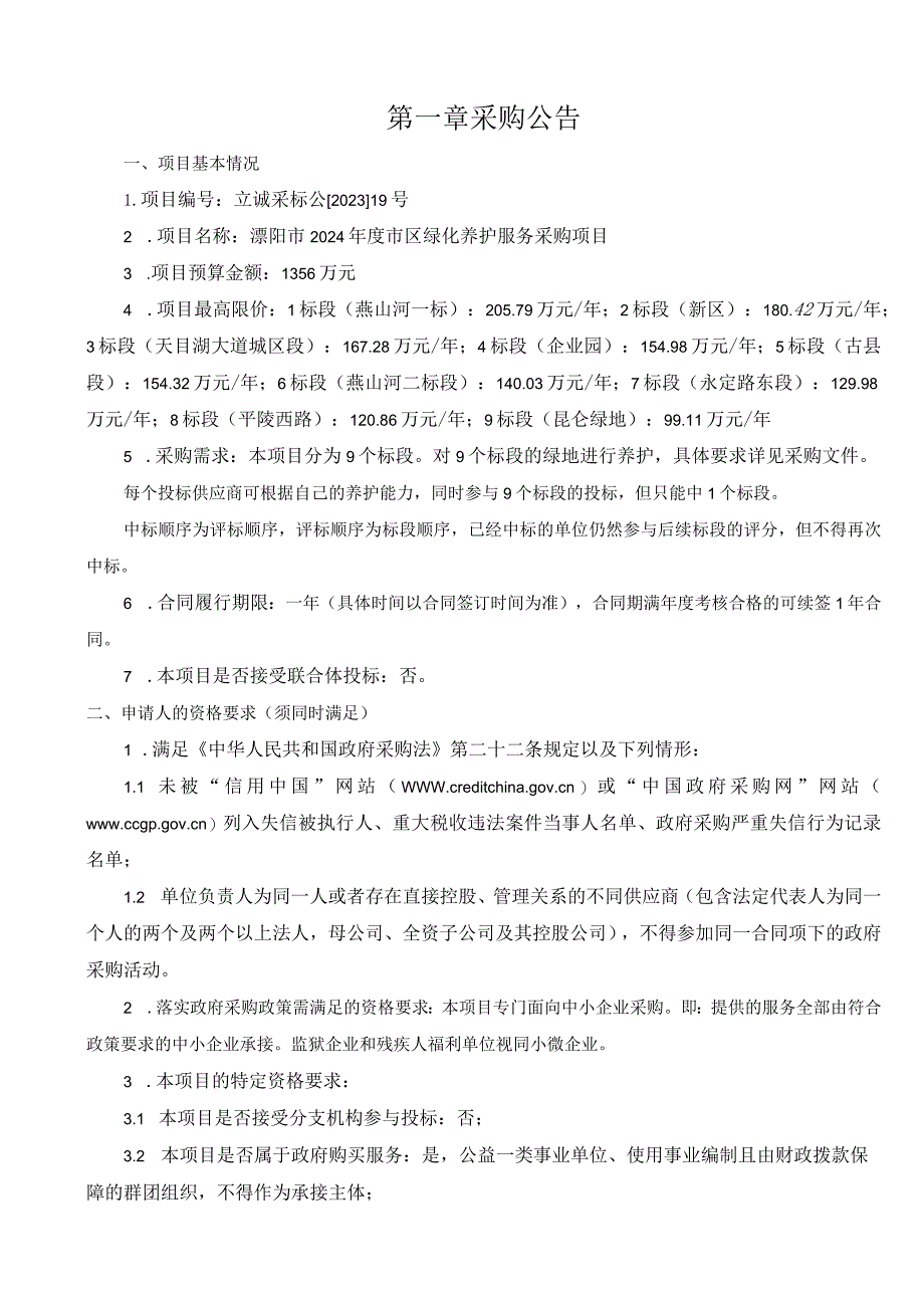 常州市政府采购项目公开采购文件示范文本试行2022年版.docx_第3页