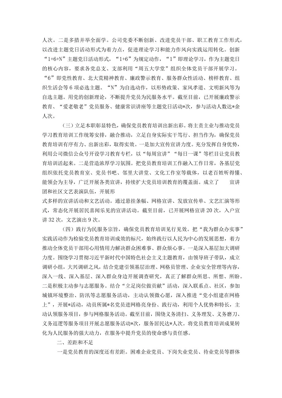 公司关于开展《2019—2023年全国党员教育培训工作规划》情况自评报告.docx_第2页