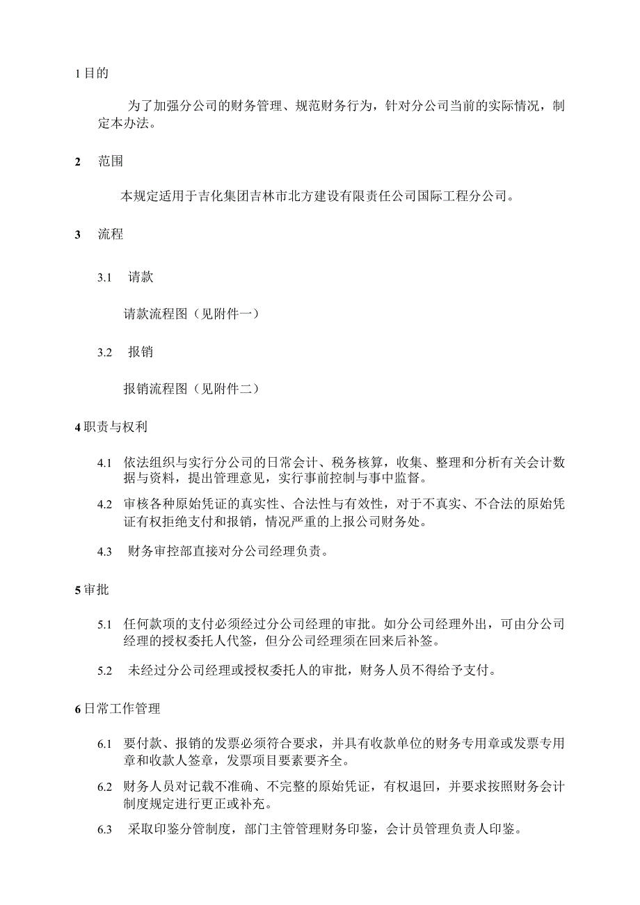 财务管理办法.docx_第2页