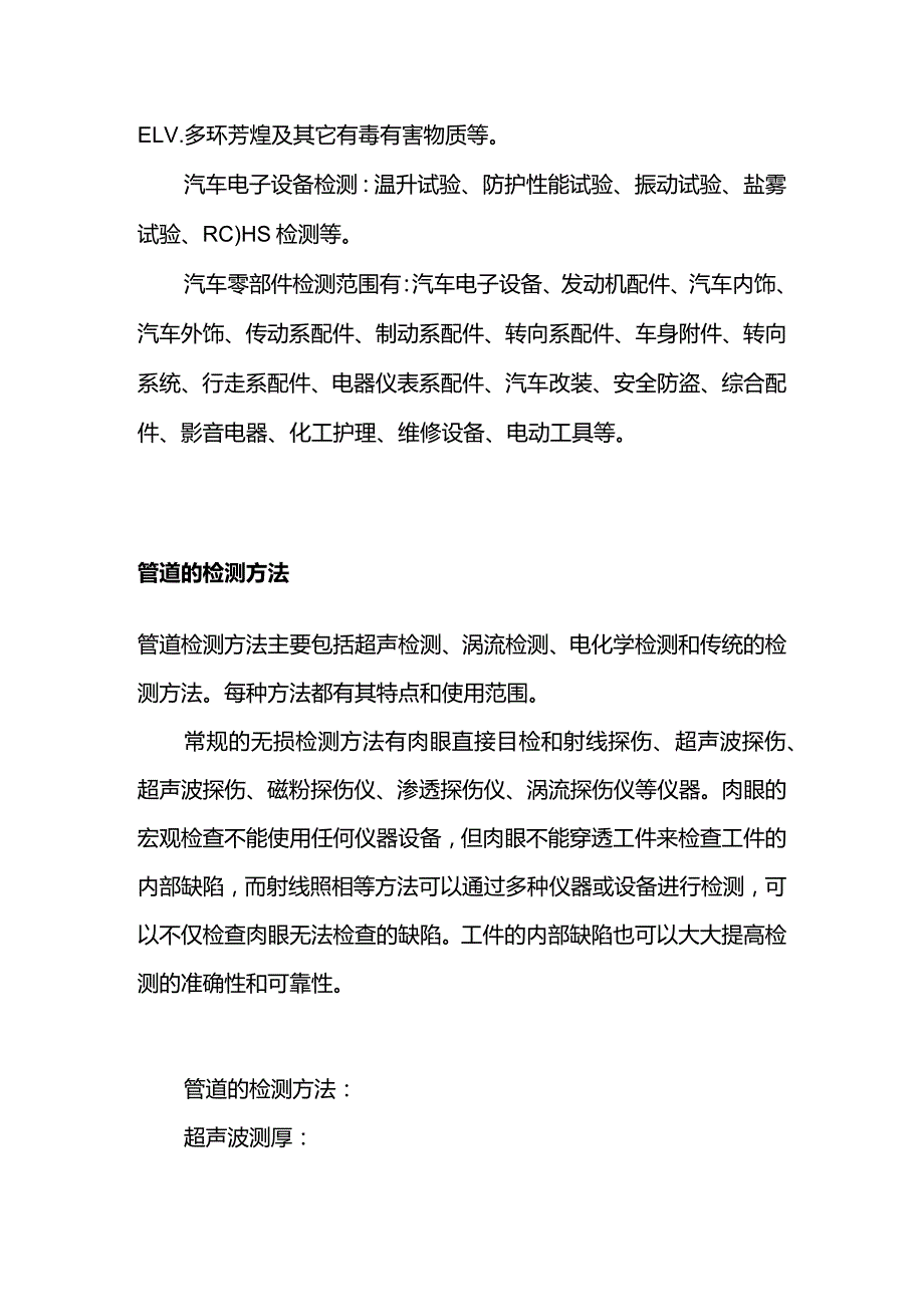 汽车零部件检测项目 管道的检测方法全套.docx_第2页