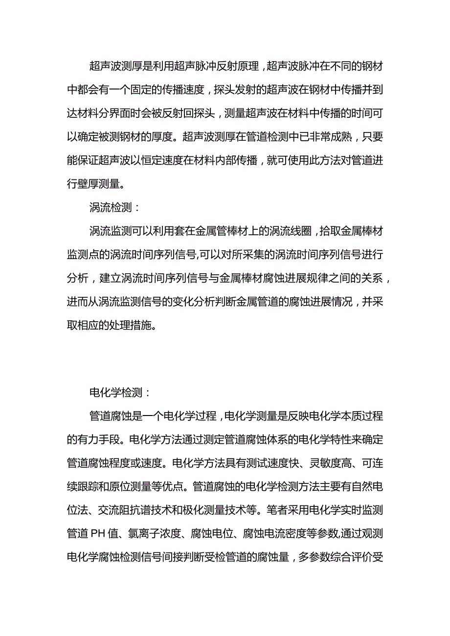 汽车零部件检测项目 管道的检测方法全套.docx_第3页