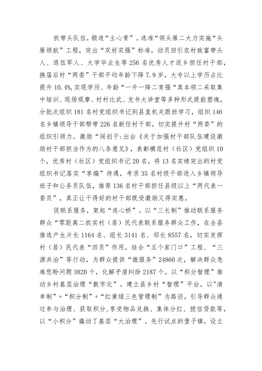 在全市组织系统党建引领乡村振兴工作座谈会上的交流发言.docx_第2页