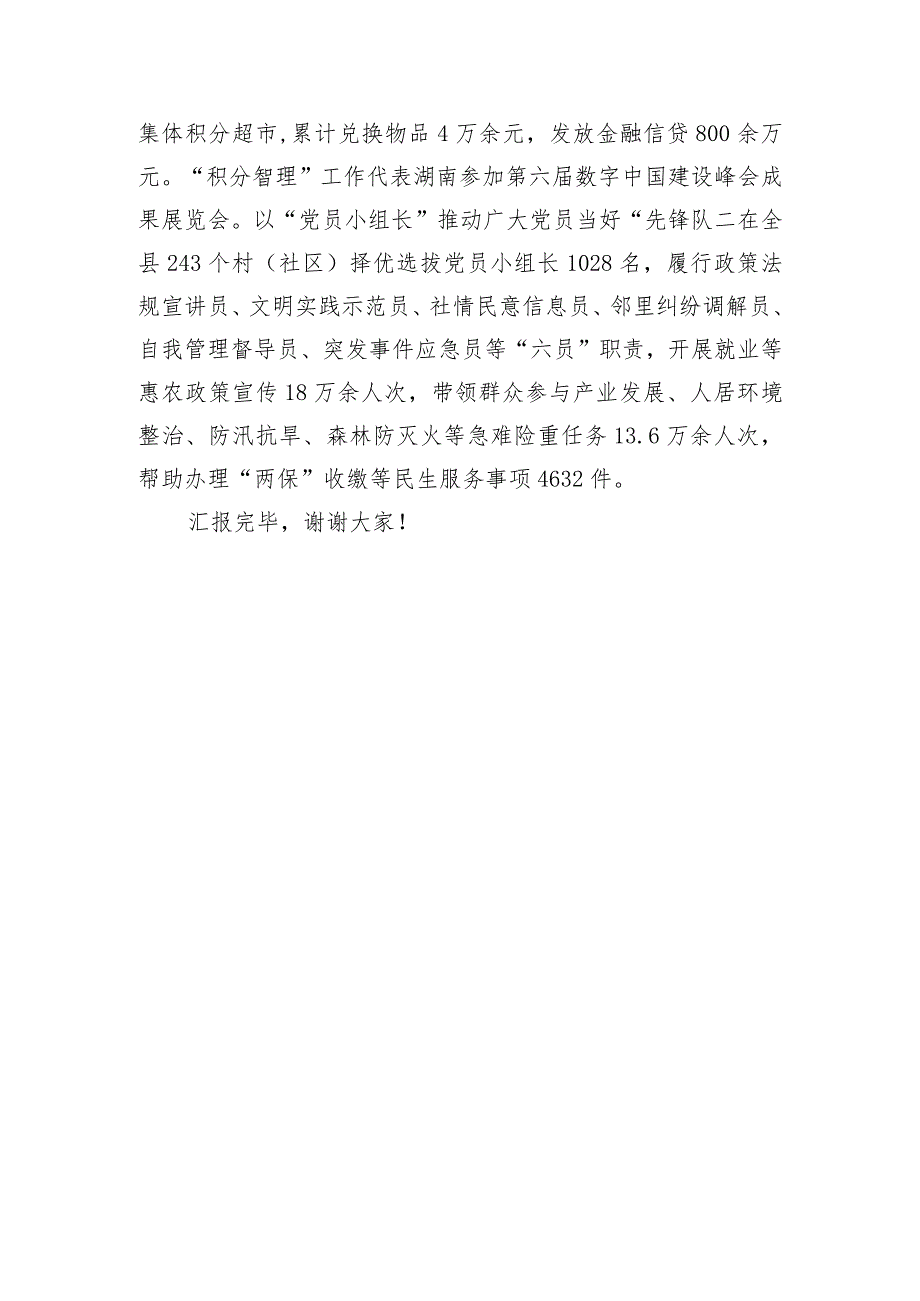 在全市组织系统党建引领乡村振兴工作座谈会上的交流发言.docx_第3页