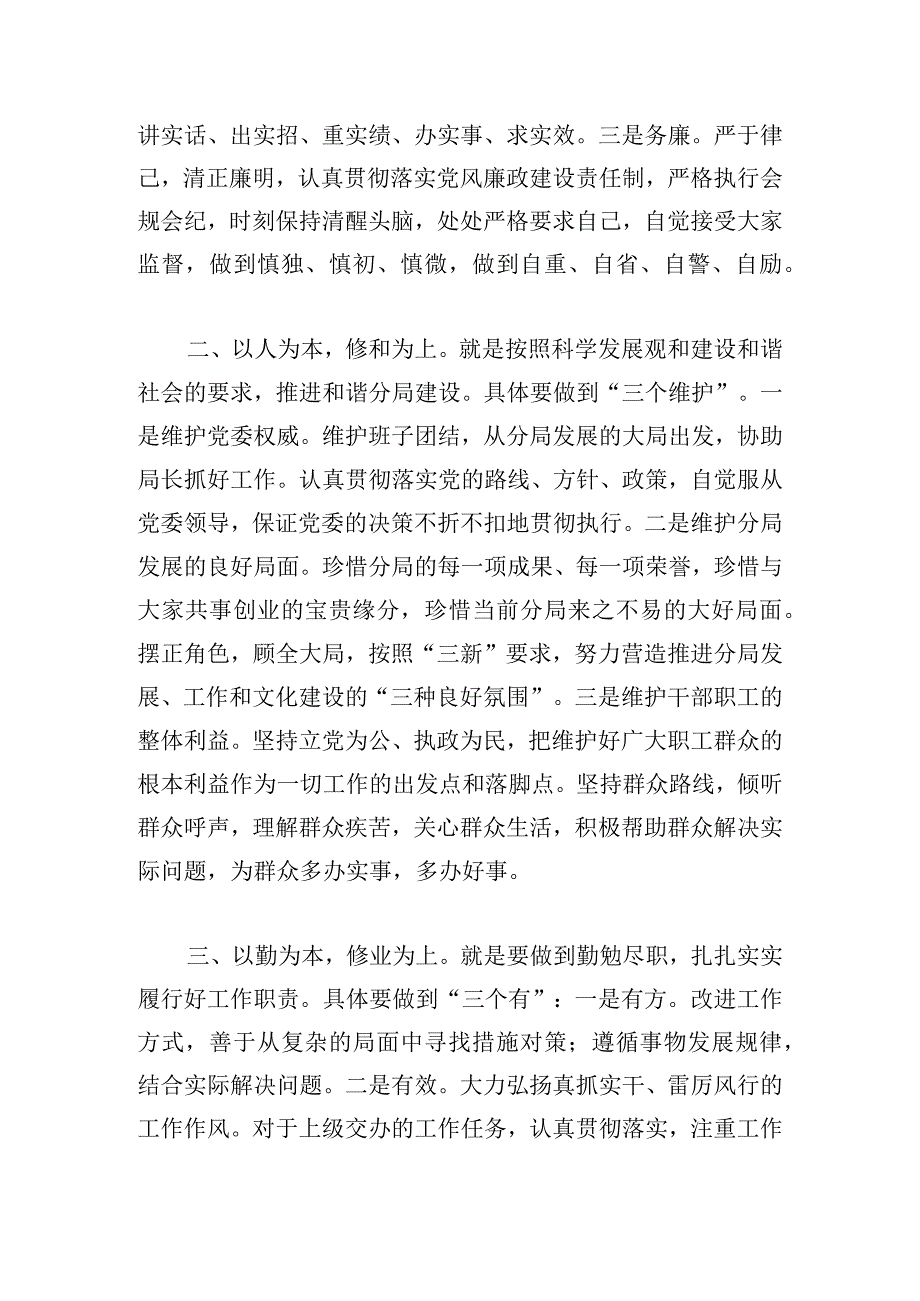 新任单位领导就职时表态发言五篇.docx_第2页