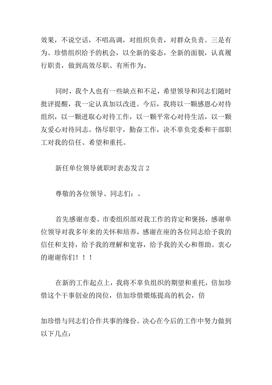 新任单位领导就职时表态发言五篇.docx_第3页