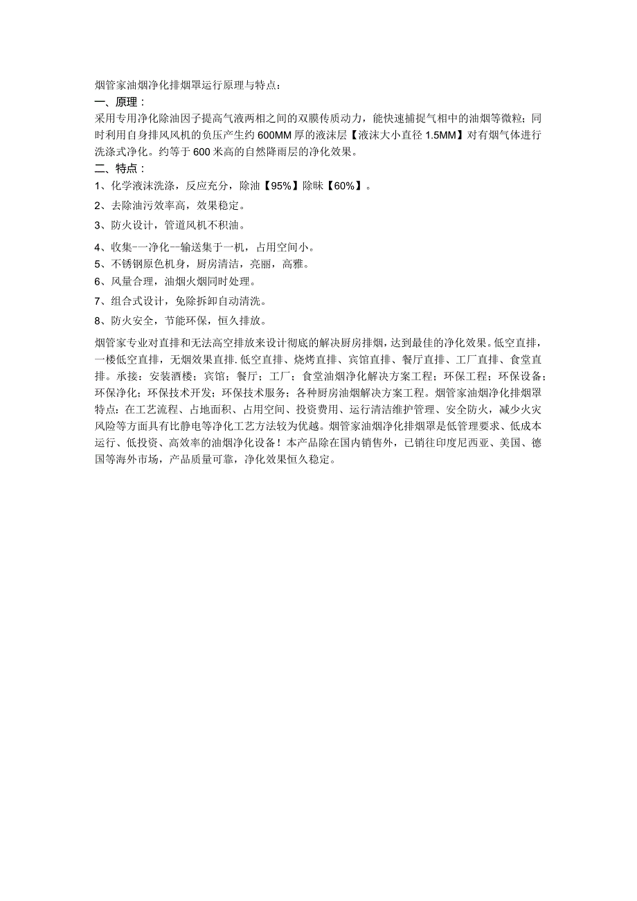 烟管家油烟净化排烟罩运行原理与特点.docx_第1页