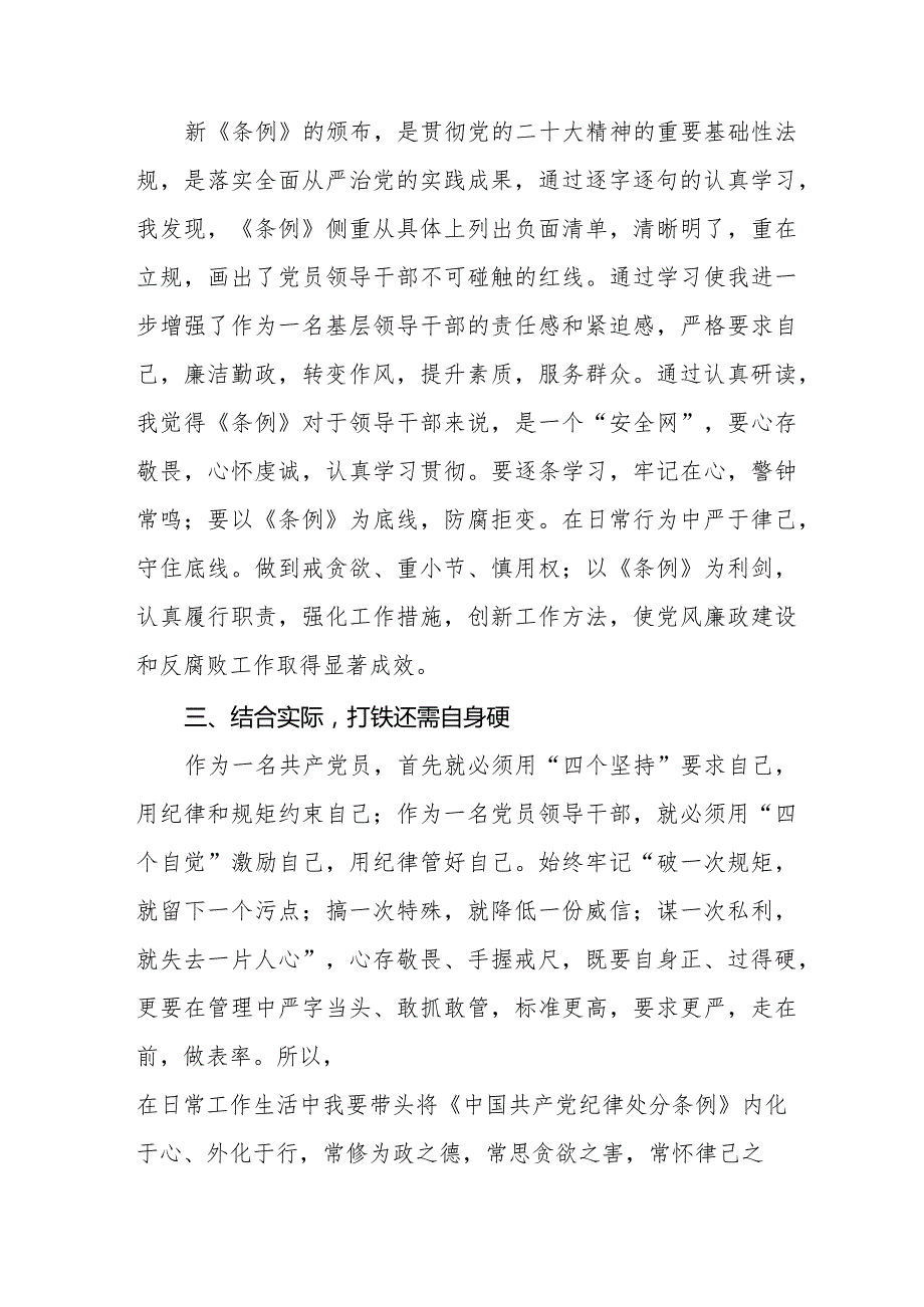 七篇纪检干部关于2024年《中国共产党纪律处分条例》学习心得体会.docx_第2页