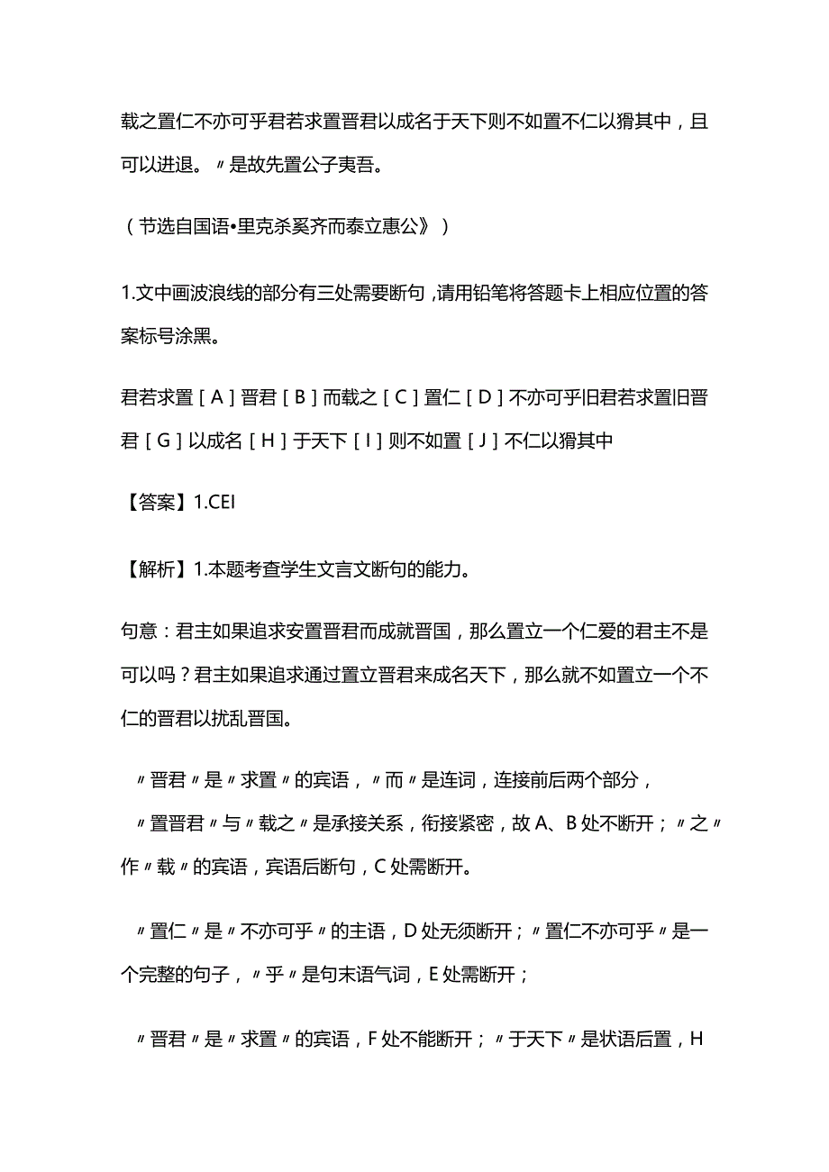 文言文断句新题型强化练习汇总全套.docx_第3页