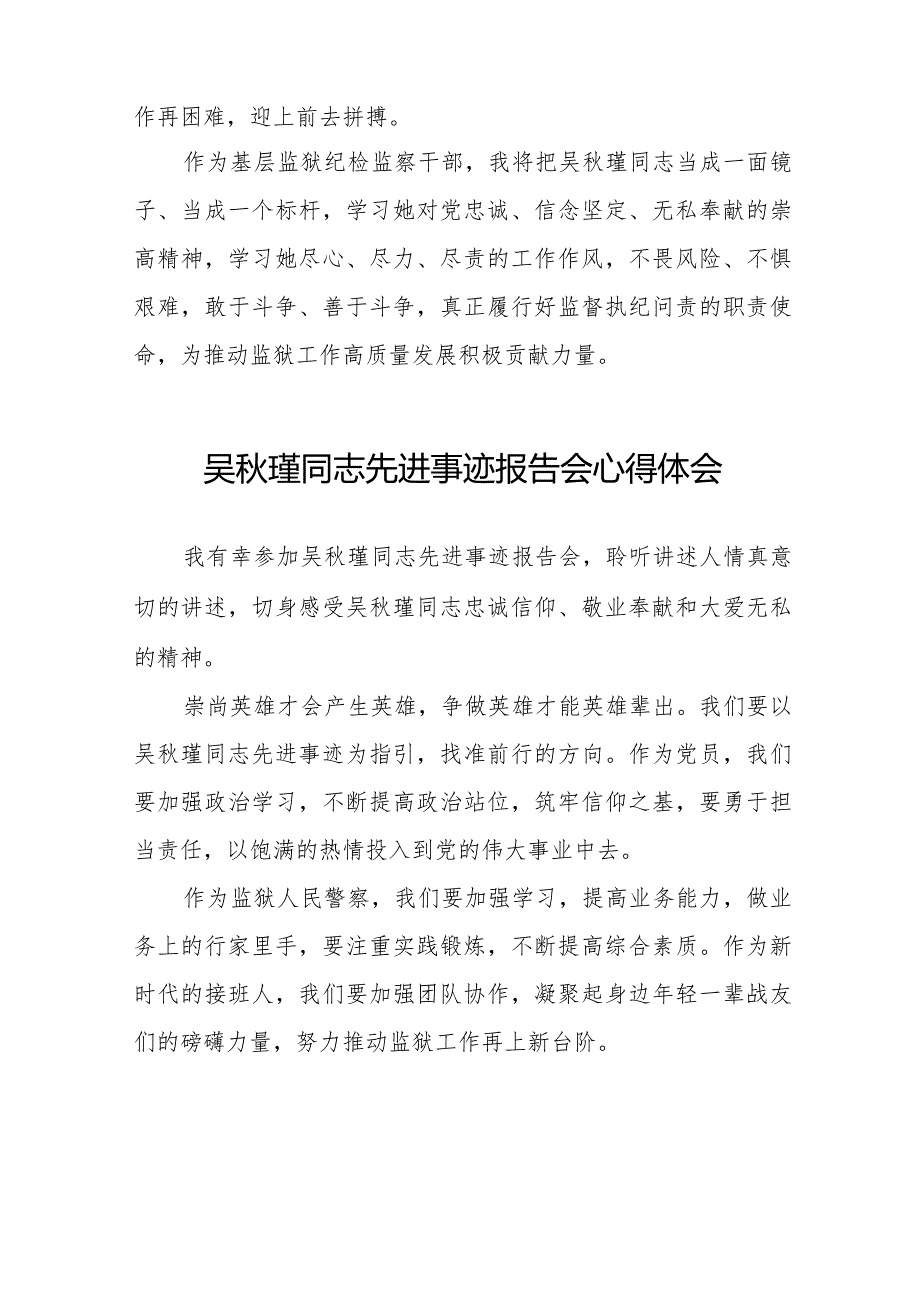 2023年观看吴秋瑾同志先进事迹报告会心得体会发言材料十七篇.docx_第2页