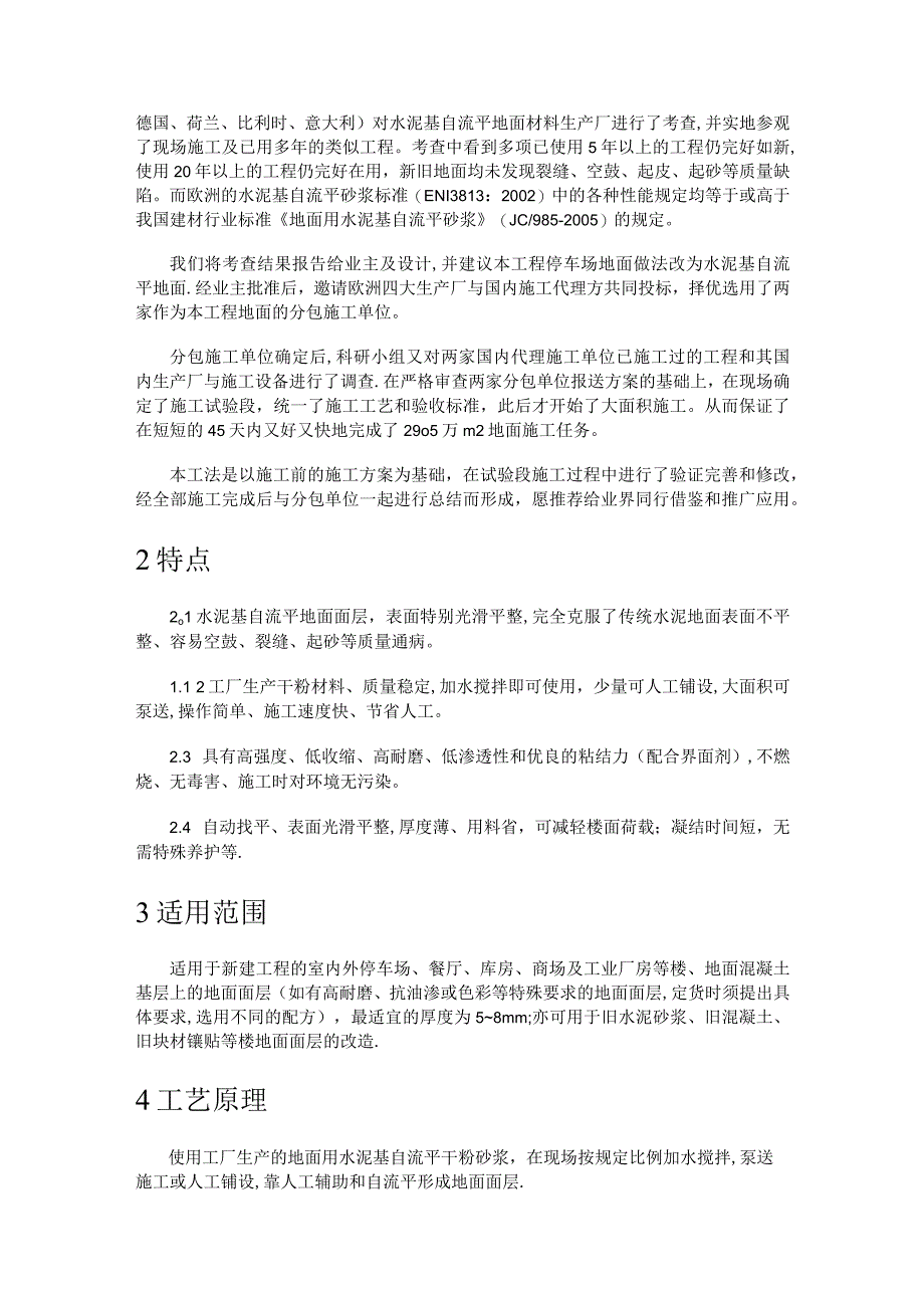 水泥基自流平地面面层紧急施工工法(终稿).docx_第2页