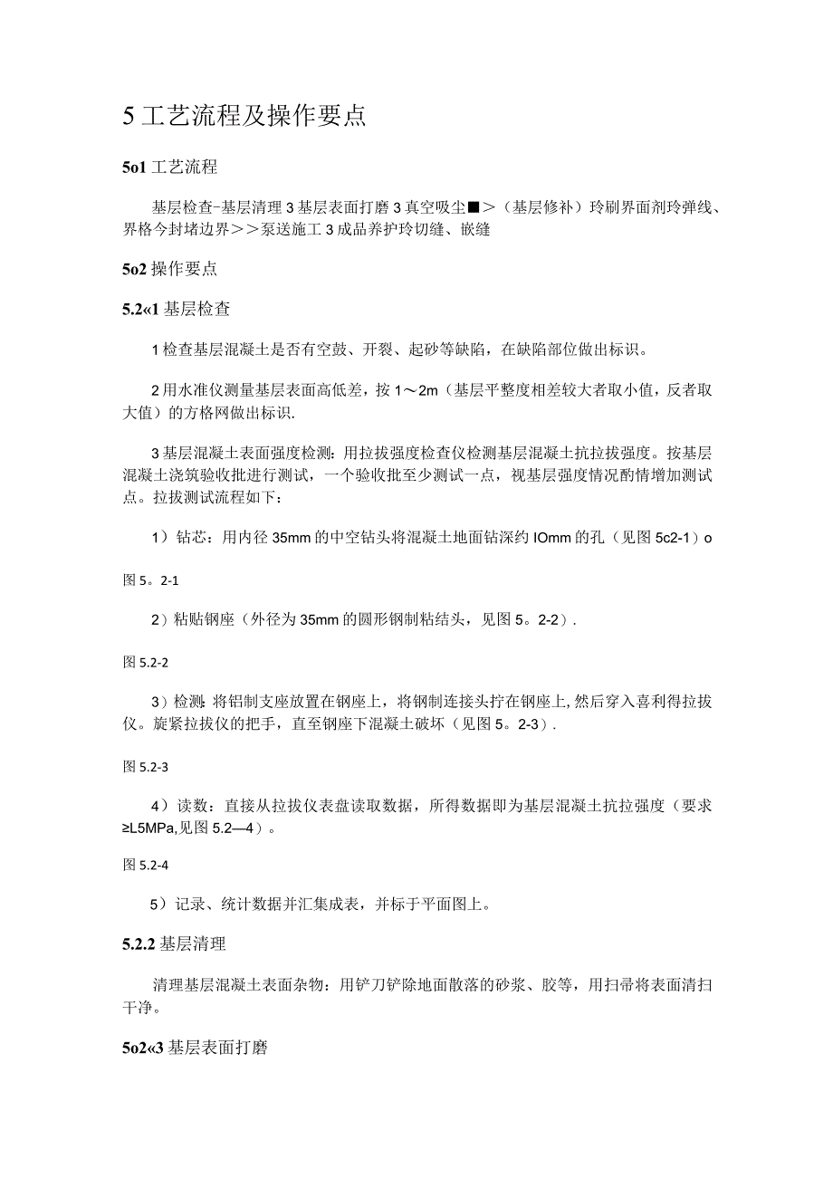 水泥基自流平地面面层紧急施工工法(终稿).docx_第3页