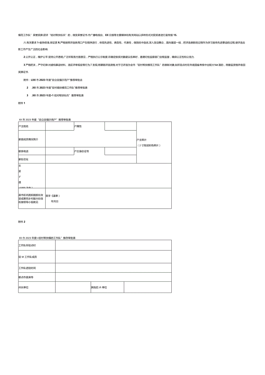 2023年关于评选表彰三个方面先进典型工作方案.docx_第2页