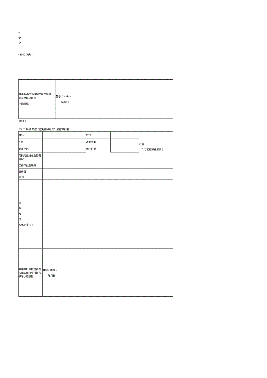 2023年关于评选表彰三个方面先进典型工作方案.docx_第3页