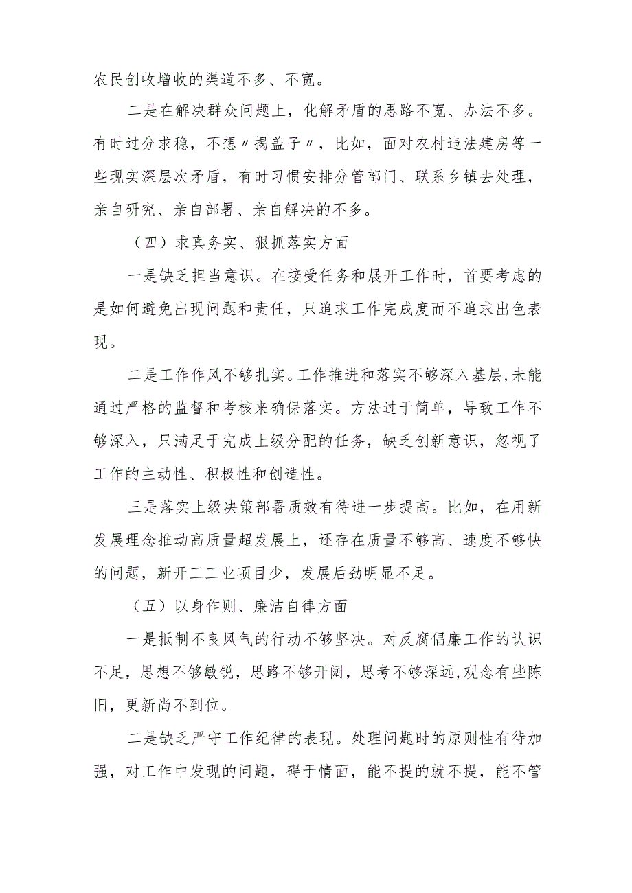 某市政府办副秘书长、副主任2023年度民主生活会对照检查材料.docx_第3页