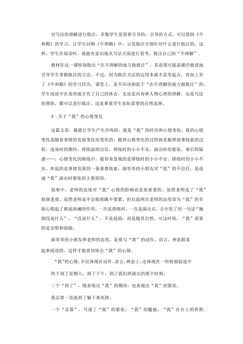 四年级上册六单元基于大单元学习任务的《一只窝囊的大老虎》解读与设计.docx_第3页