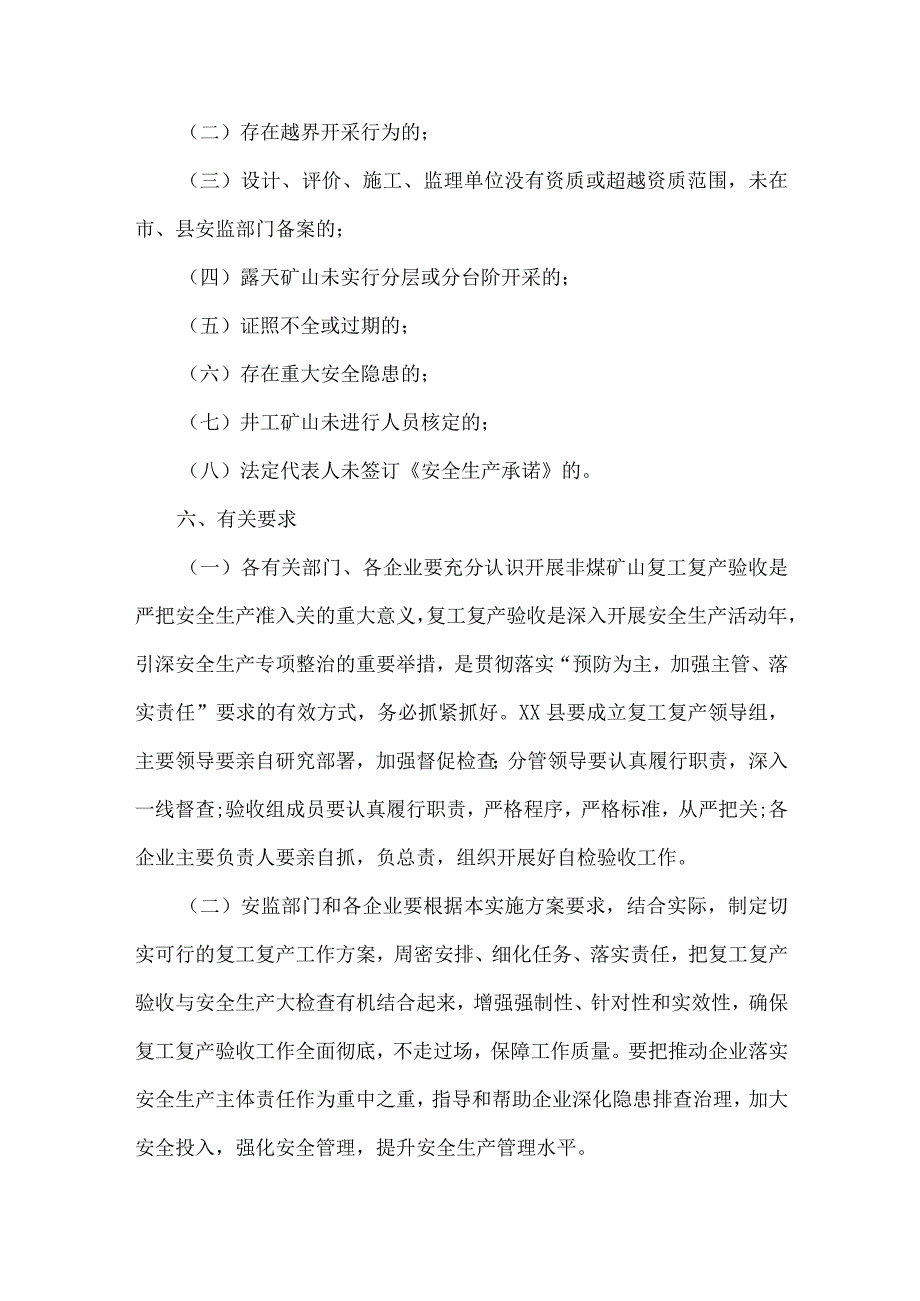 2024年央企单位《春节节后》复工复产方案 （汇编5份）.docx_第2页