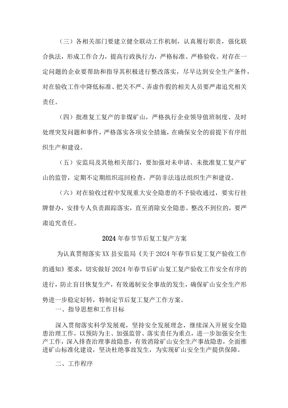 2024年央企单位《春节节后》复工复产方案 （汇编5份）.docx_第3页