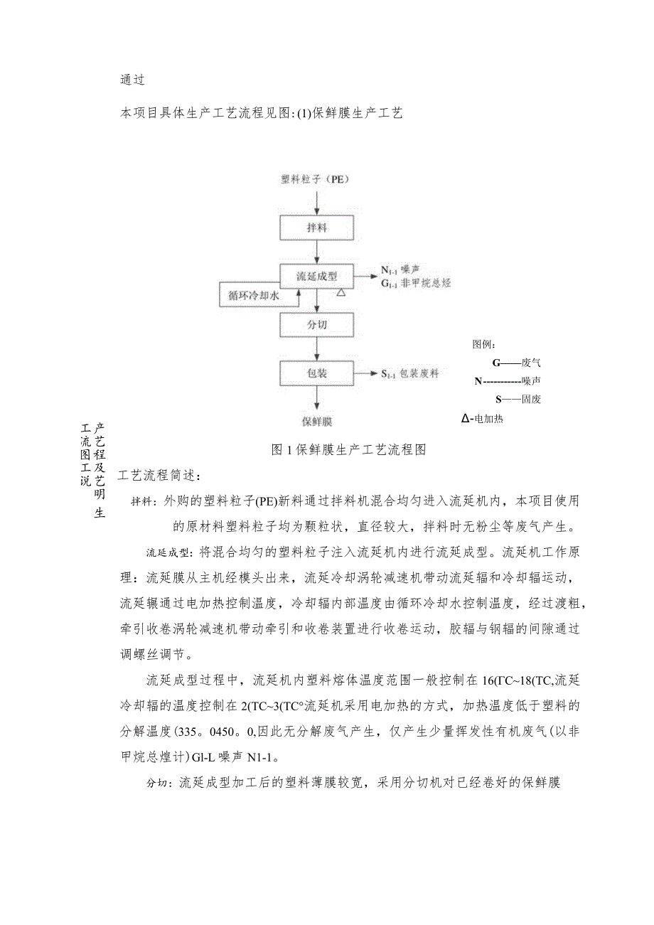 台账一 企业概况.docx_第2页