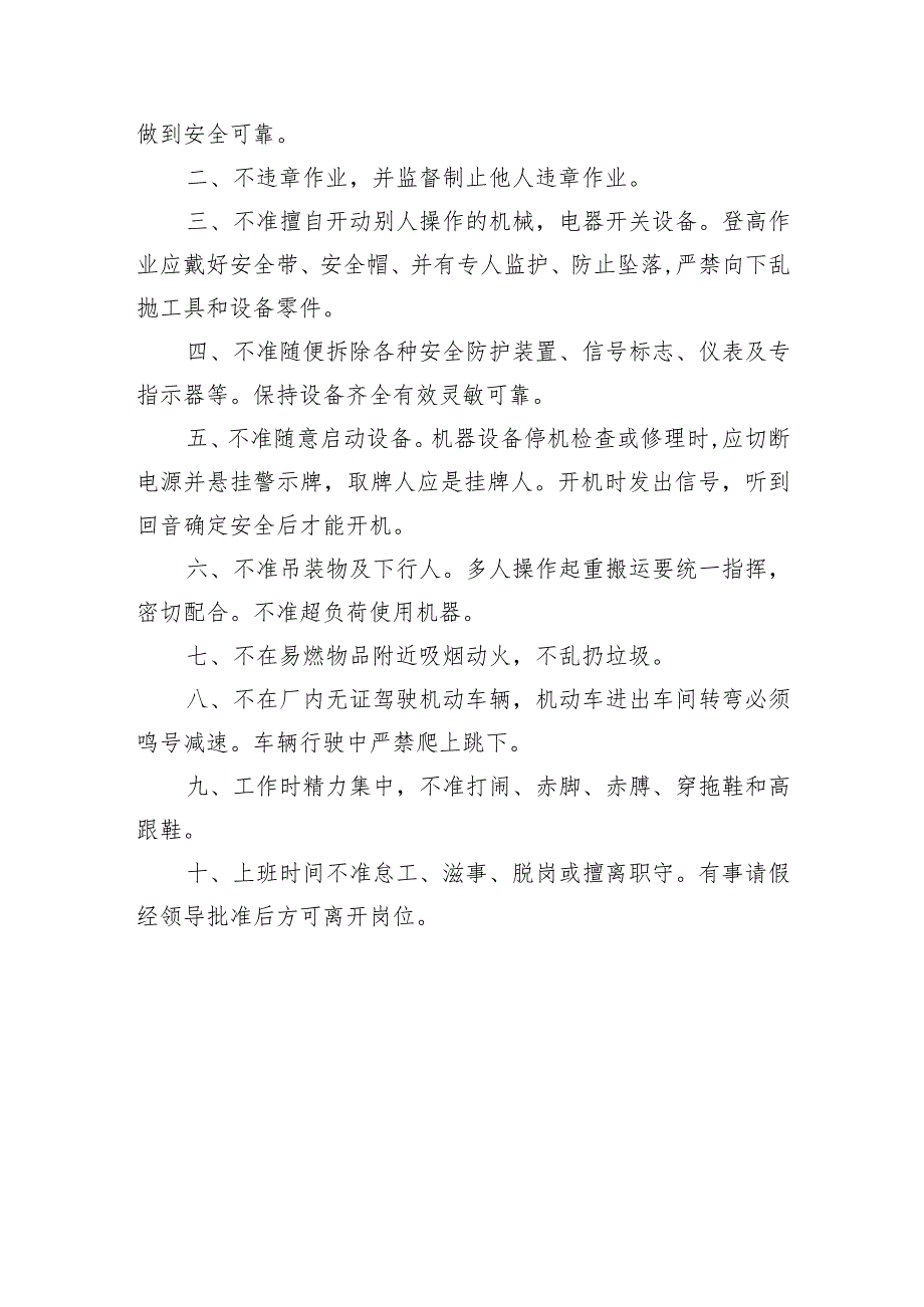 关于成立县风源发电有限责任公司安全生产领导小组和安全生产管理体系的通知.docx_第3页