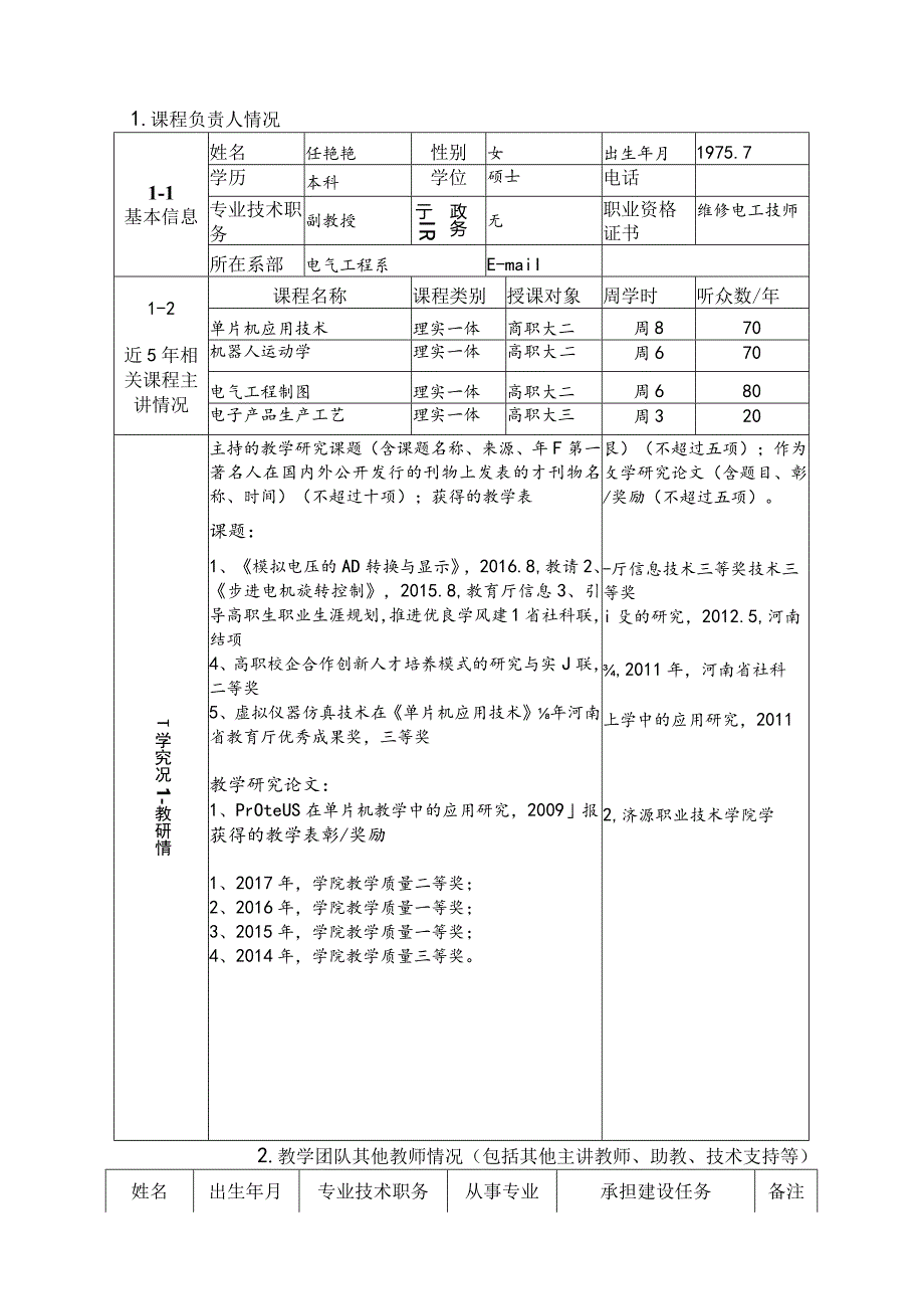 济源职业技术学院精品在线开放课程申报表.docx_第3页