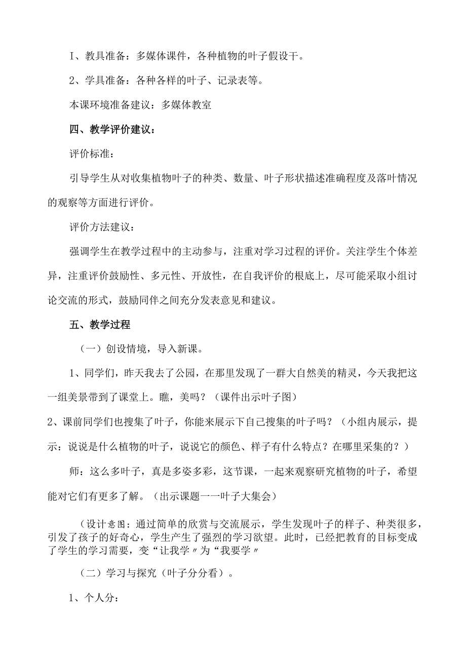 山科版综合实践三年级上册主题2《多姿多彩的叶子》.docx_第3页