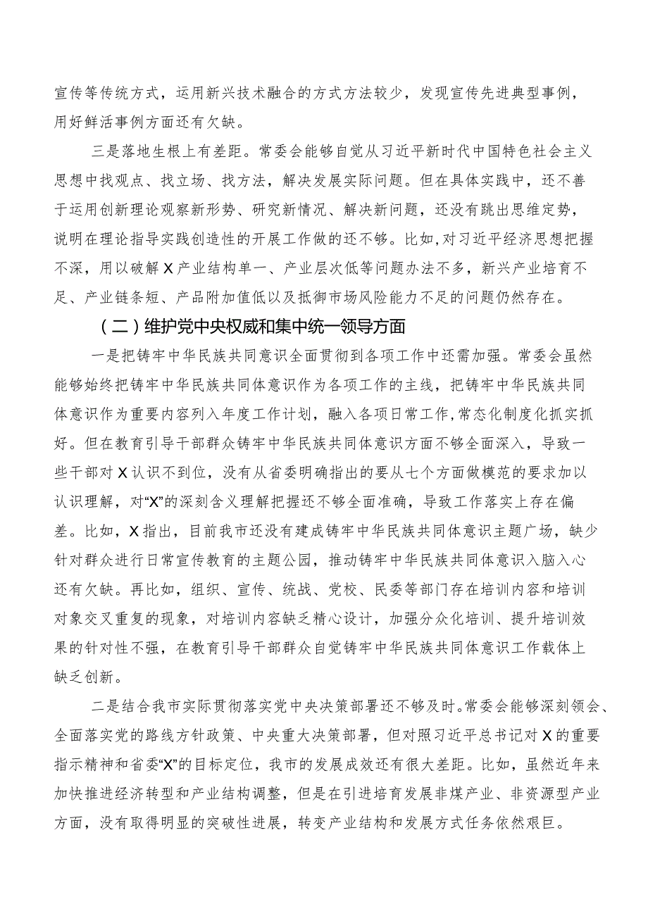 2023年专题生活会“以身作则、廉洁自律方面”等“新的六个方面”问题查摆党性分析检查材料（七篇）.docx_第2页