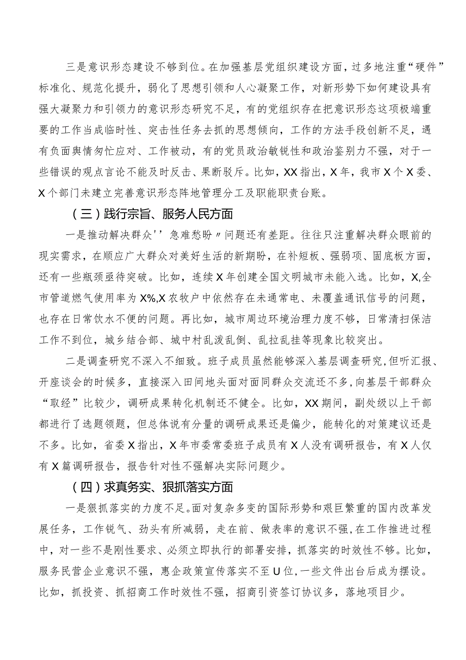 2023年专题生活会“以身作则、廉洁自律方面”等“新的六个方面”问题查摆党性分析检查材料（七篇）.docx_第3页