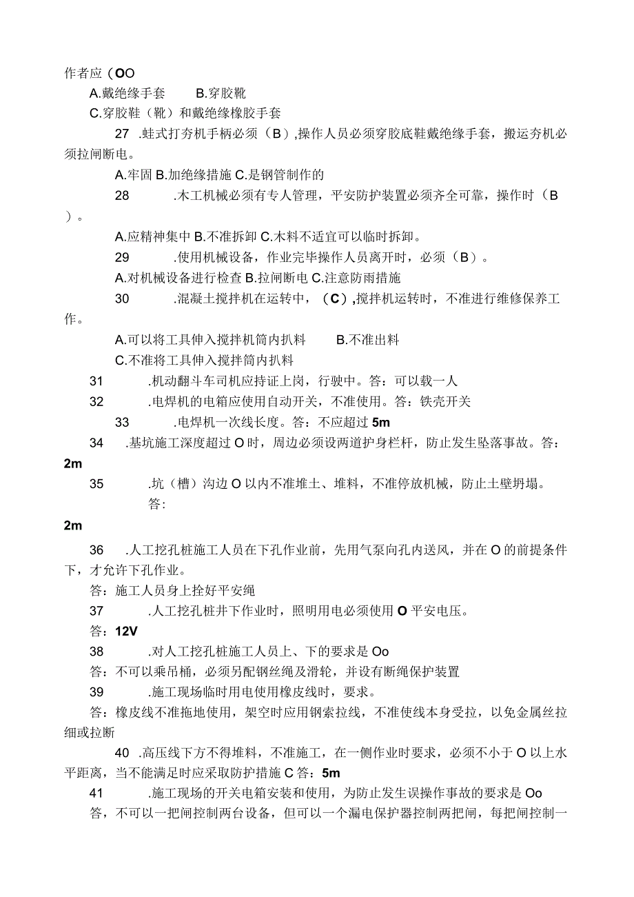 建筑安全生产知识竞赛试题.docx_第3页