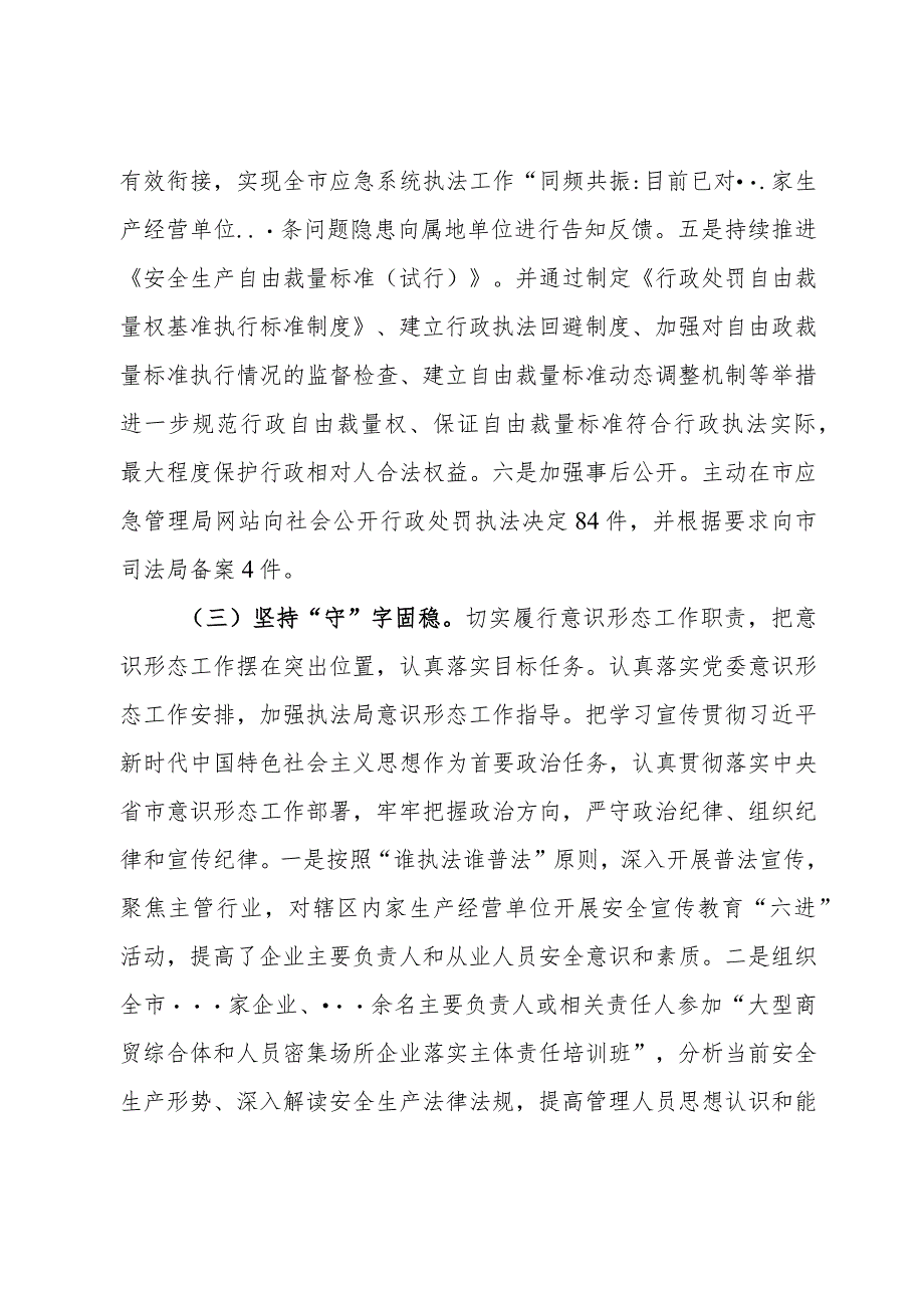 执法局局长2023年述职报告.docx_第3页