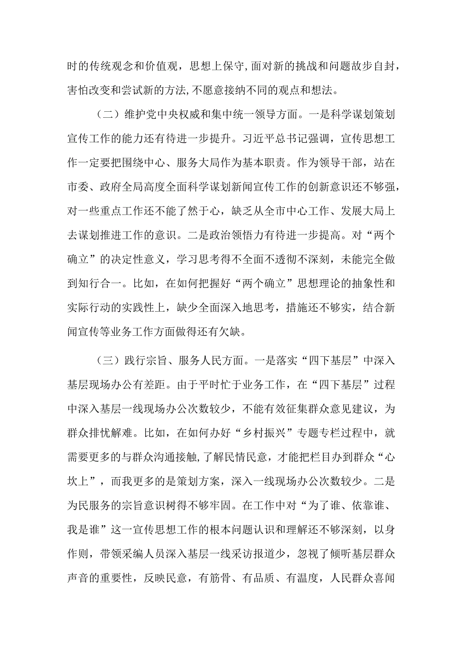 乡镇党委书记专题民主生活会九个方面个人发言提纲（包括对照反面典型案例对照党政机关过“紧日子”厉行节约反对浪费方面）.docx_第2页