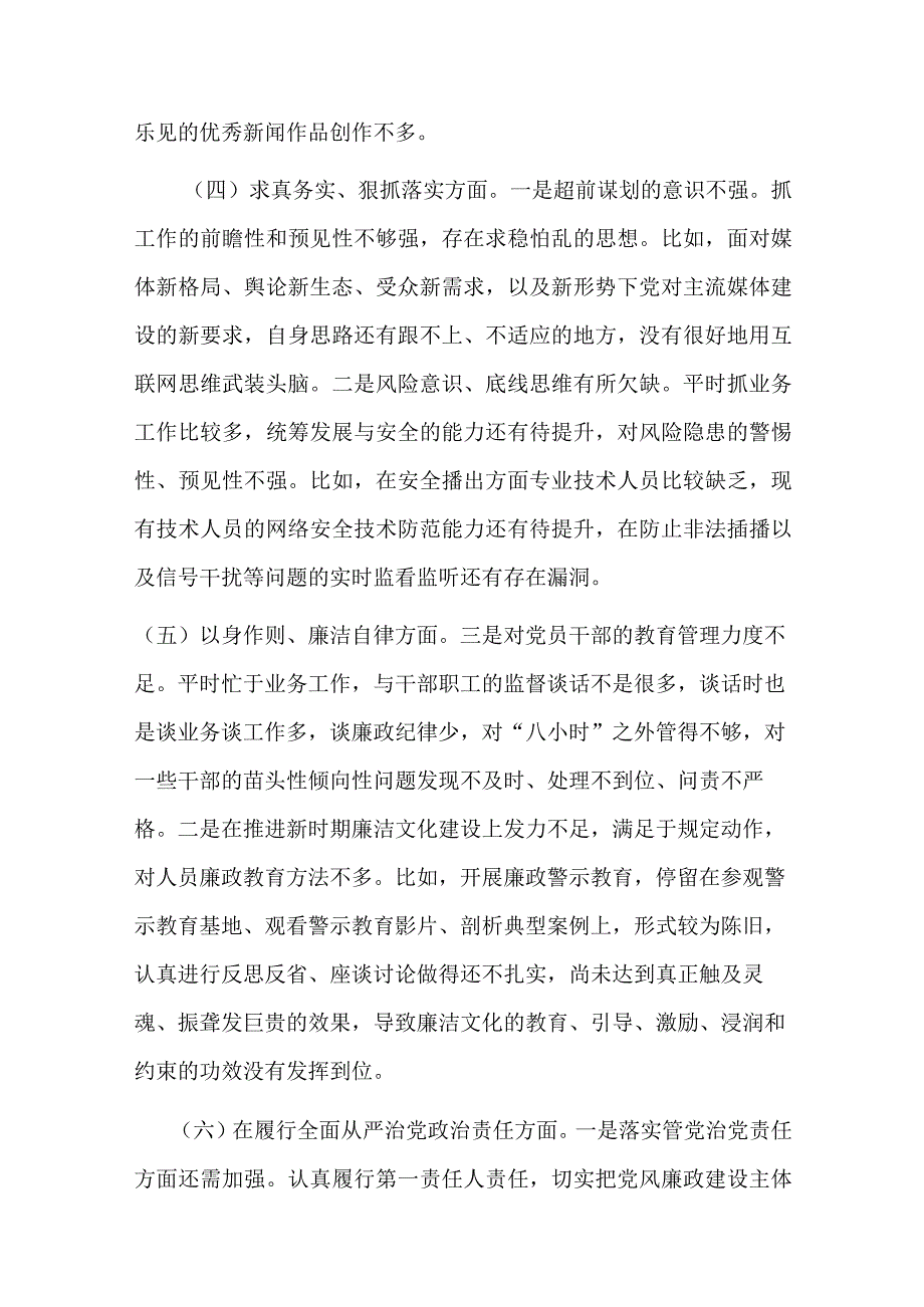 乡镇党委书记专题民主生活会九个方面个人发言提纲（包括对照反面典型案例对照党政机关过“紧日子”厉行节约反对浪费方面）.docx_第3页