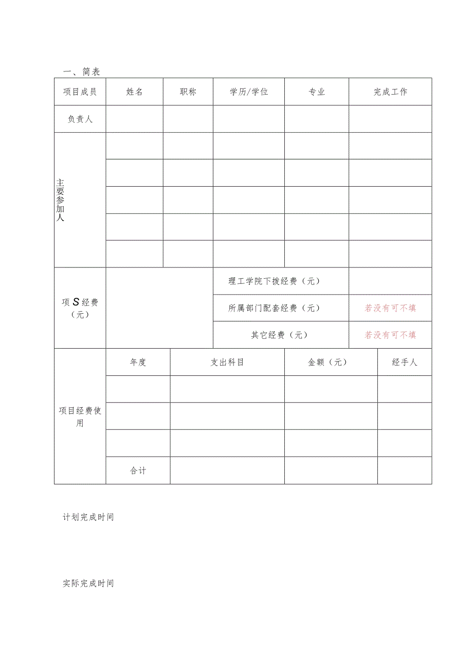 温州理工学院教学改革研究项目结题验收申请书.docx_第2页