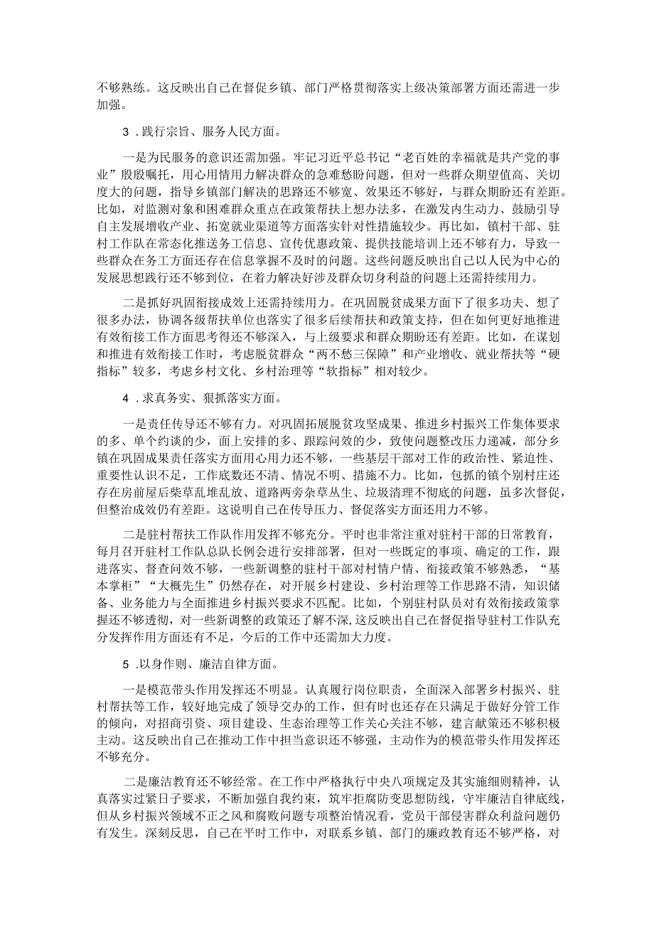 乡村振兴领域主题教育专题民主生活会个人对照检查发言提纲.docx_第2页