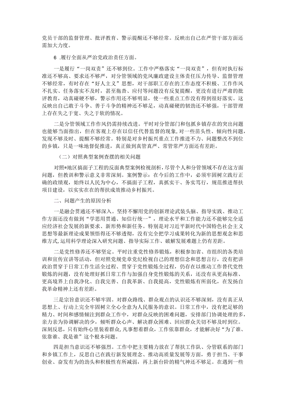 乡村振兴领域主题教育专题民主生活会个人对照检查发言提纲.docx_第3页