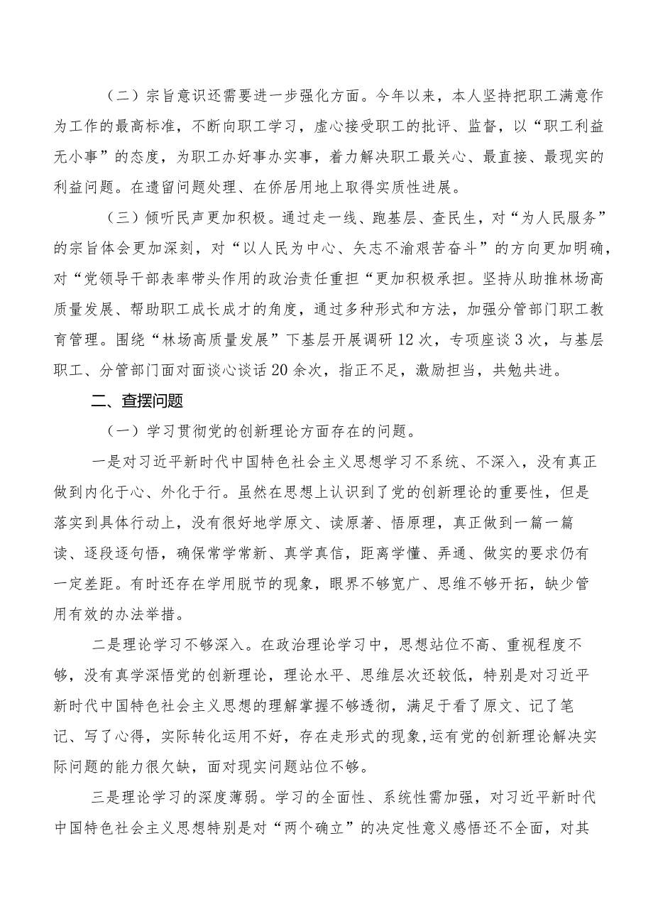 2023年关于开展专题组织生活会(新的四个方面)对照检查检查材料八篇合集.docx_第2页