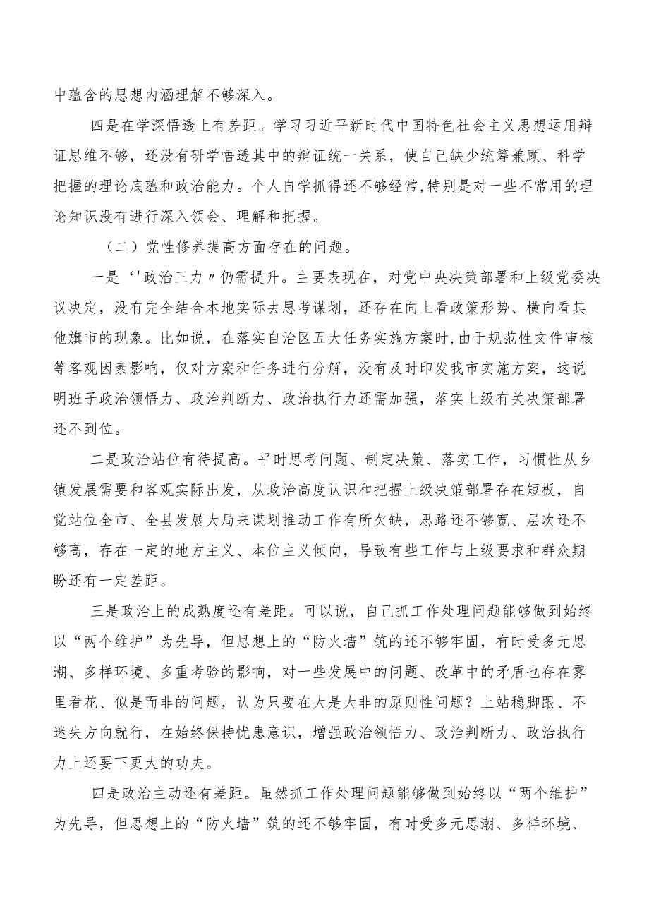 2023年关于开展专题组织生活会(新的四个方面)对照检查检查材料八篇合集.docx_第3页