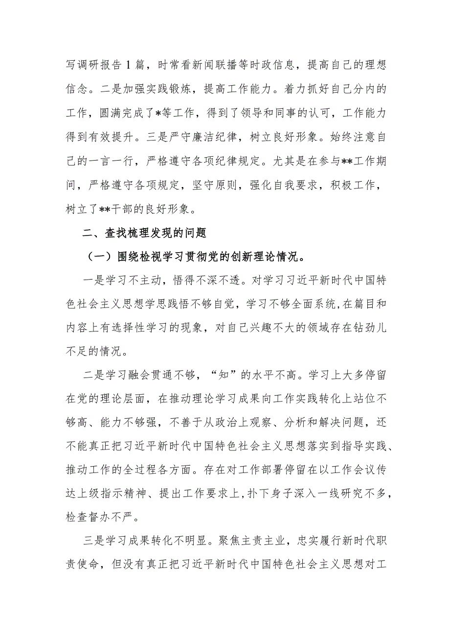 2024年检视学习贯彻党的创新理论检视党性修养提高检视联系服务群众检视发挥先锋模范作用情况“四个检视”方面剖析材料5篇Word版文【供参.docx_第2页