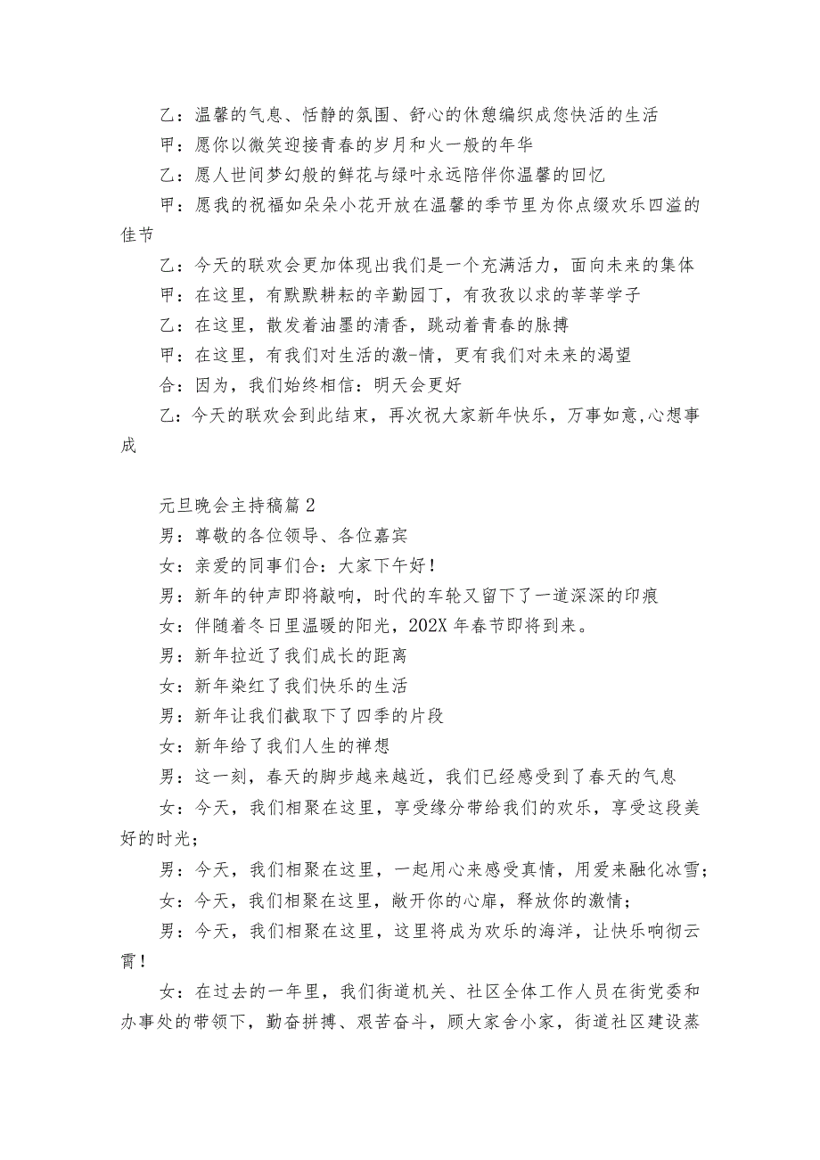 元旦晚会主持稿模板【精华12篇】.docx_第2页