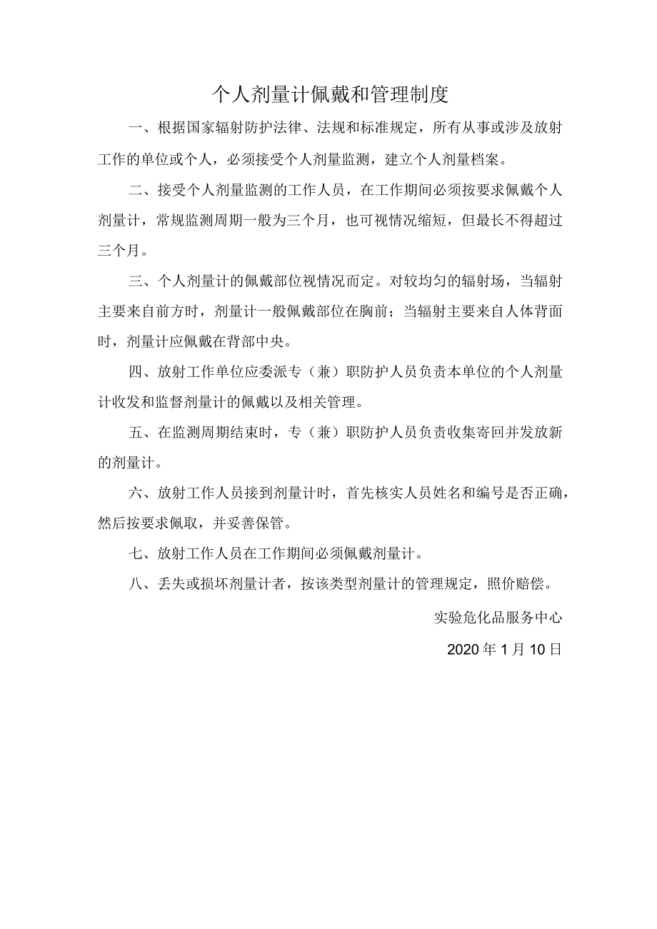 个人剂量计佩戴和管理制度.docx_第1页