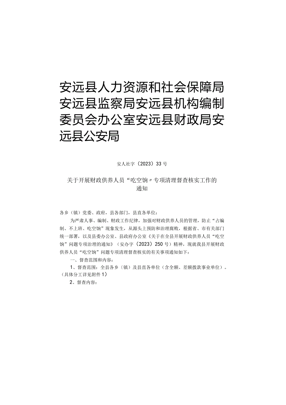 开展财政供养人员“吃空饷”专项治理督查核实阶段.docx_第2页