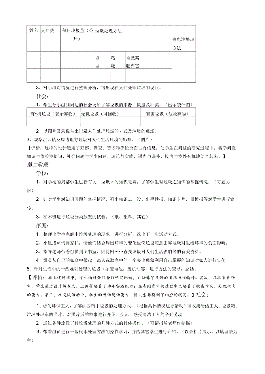 小学优秀综合实践活动案例.docx_第2页