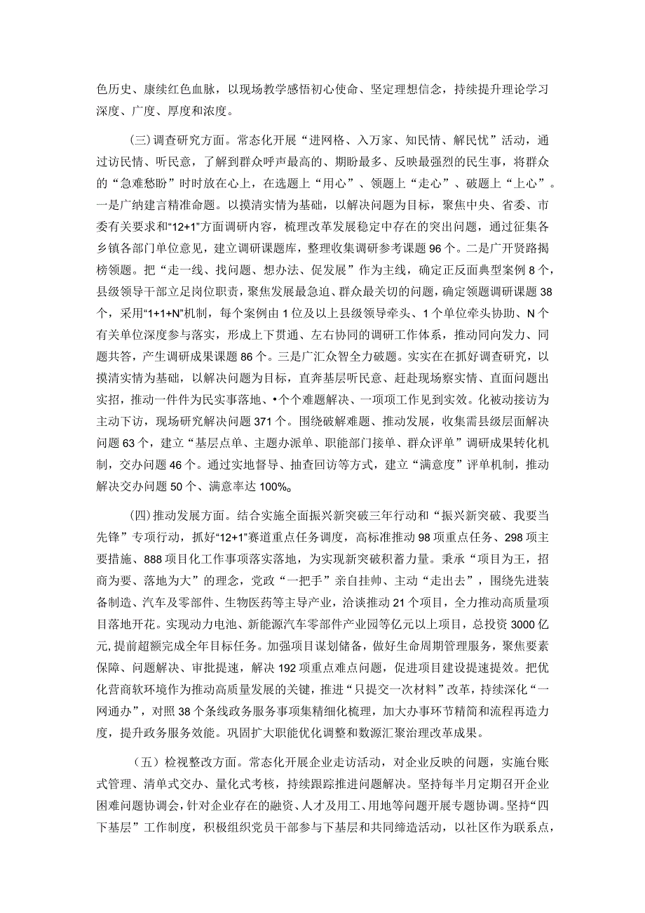 市直机关主题教育总结报告.docx_第2页