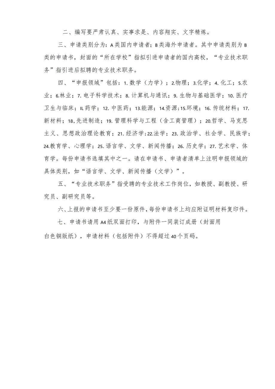 申请类别“新世纪优秀人才支持计划”申请书.docx_第3页