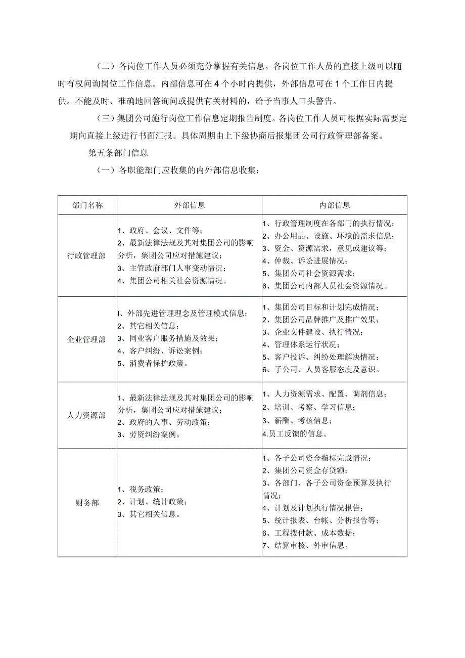 AA集团公司信息管理办法.docx_第2页