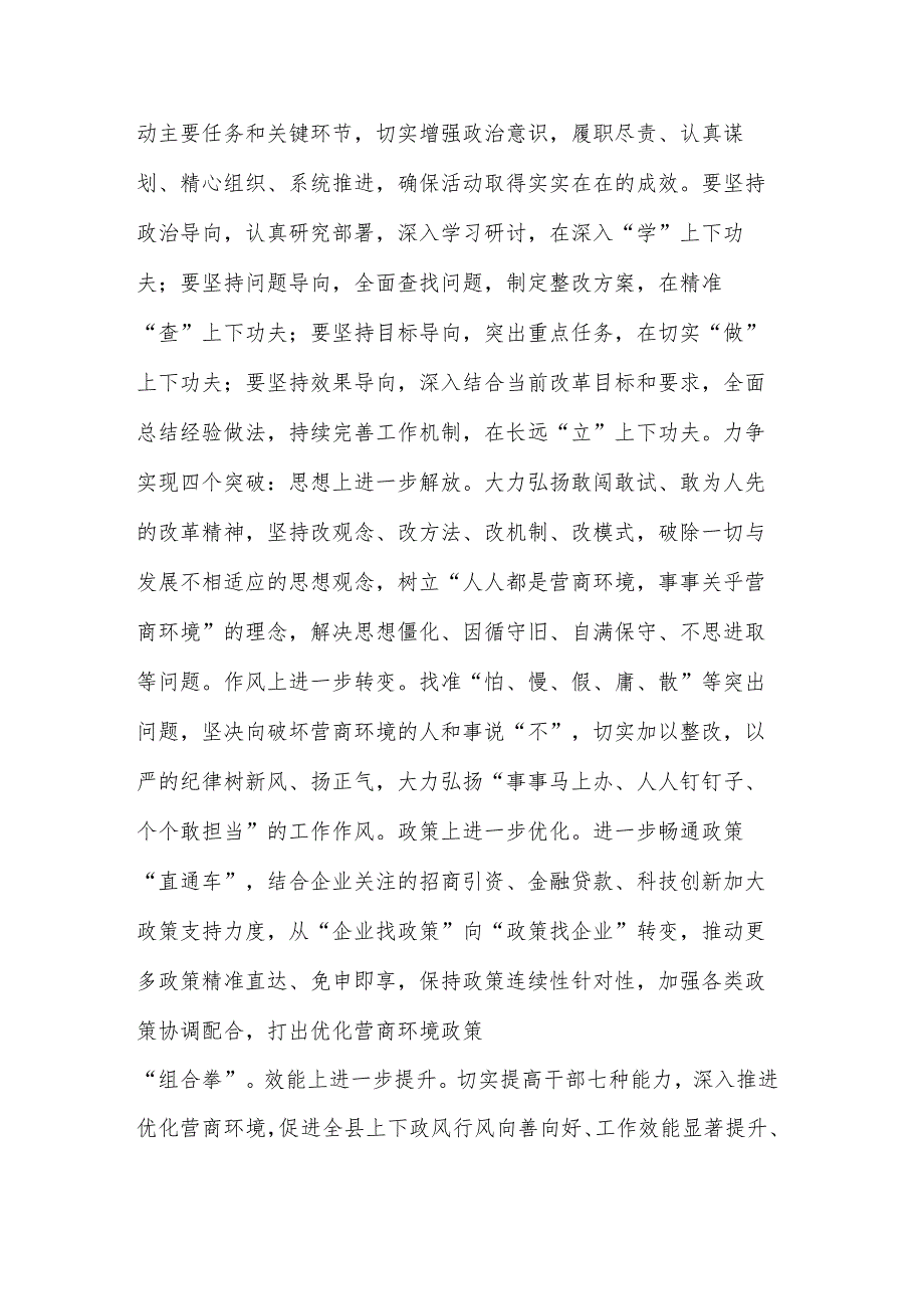 关于2024年度优化营商环境“思想大解放、政策大学习、问题大排查、工作大落实”活动实施方案范文.docx_第2页