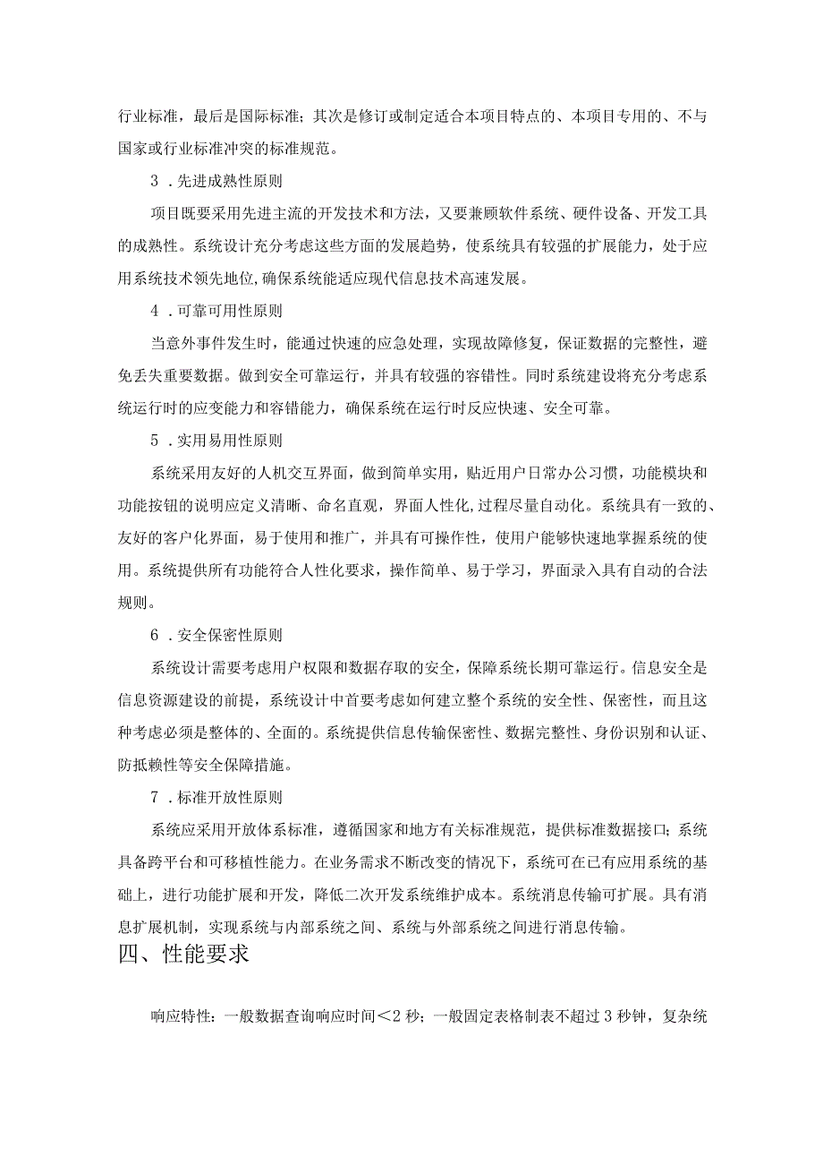 XX区乡镇公权力大数据监督应用（二期）项目采购需求.docx_第2页