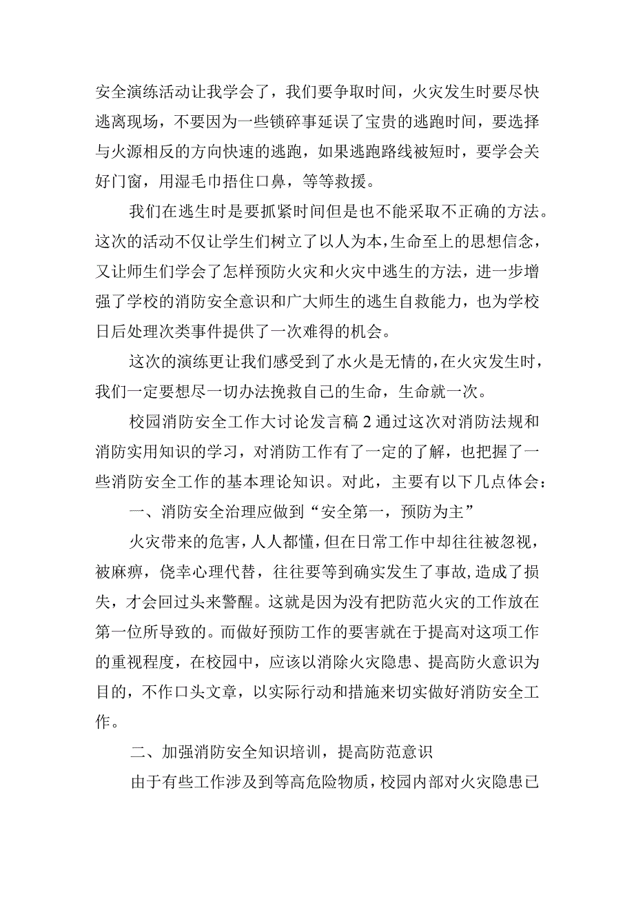 校园消防安全工作大讨论发言稿四篇.docx_第2页