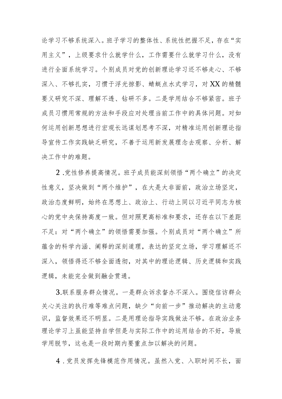 党员干部2024年度围绕“学习贯彻党的创新理论、提高党性修养、围绕立足岗位、履职尽责情况对照为身边群众办实事好事找差距、对照党员先锋.docx_第2页